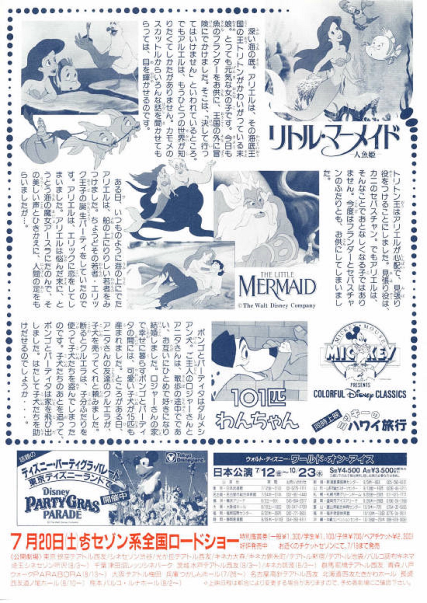 リトル マーメイド The Little Mermaid Japanese Voice Cast Willdubguru